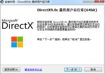 directx9.0c最新版图1