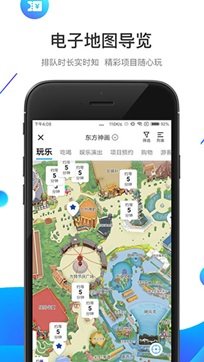 方特旅游app官网版图3