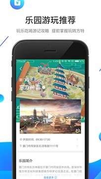 方特旅游app官网版图4