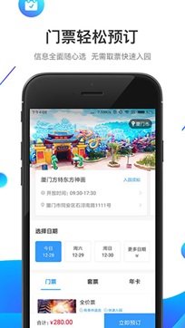 方特旅游app官网版图2