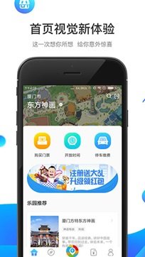 方特旅游app官网版图5