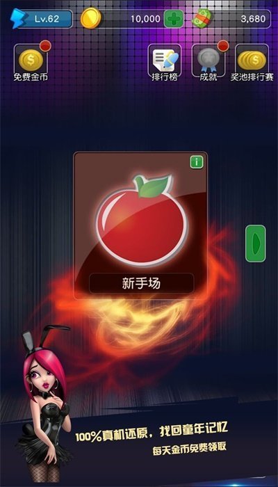 水果机游戏单机版手机版图2