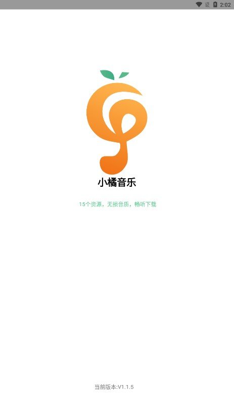 小橘音乐app官网版图1