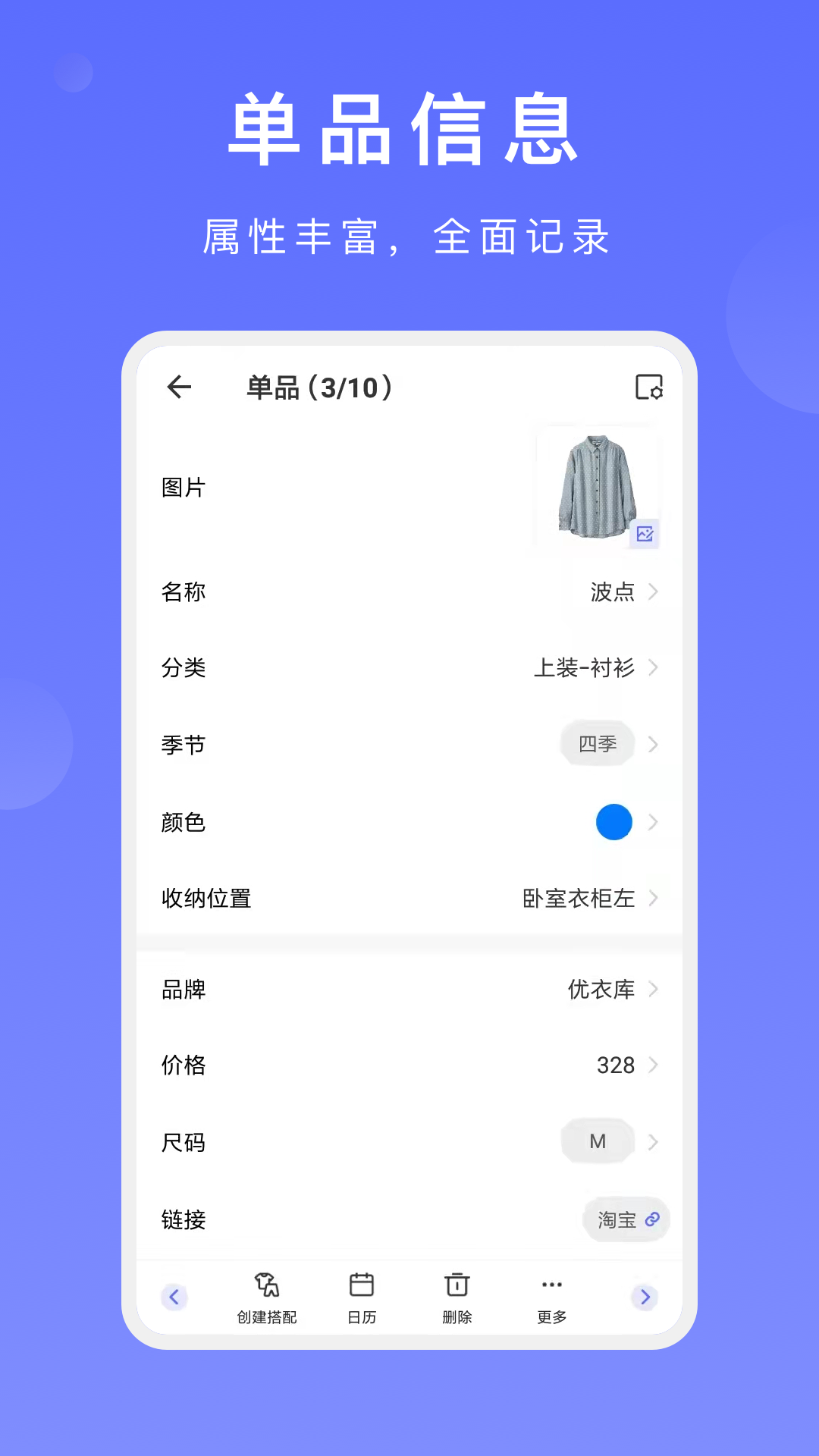 尽简衣橱app图4