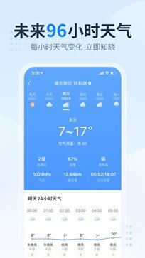 2345天气王app图3