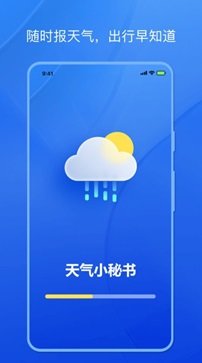天气小秘书app图1