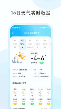 米糕天气app图4