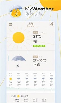 我的天气app图1