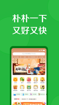 朴朴超市app安卓版图2