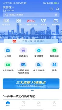 湘易办app图2