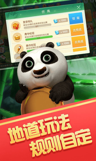 熊猫麻将官方版手机版熊猫四川麻将图2