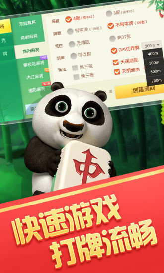 熊猫麻将官方版手机版熊猫四川麻将图3