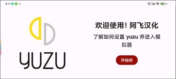 yuzu模拟器最新版图4