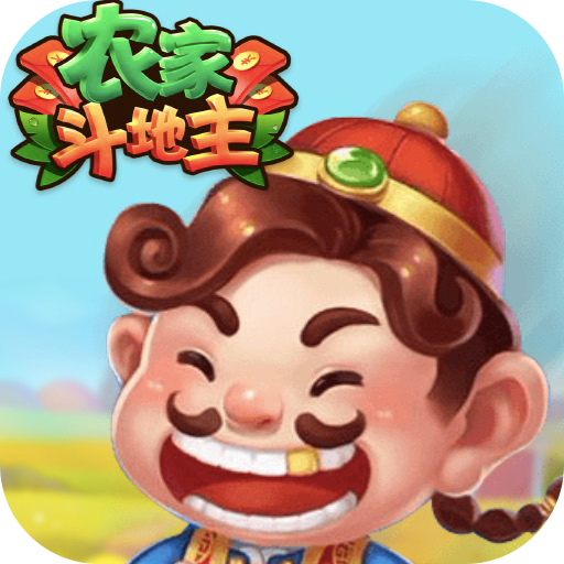 农家斗地主官方app