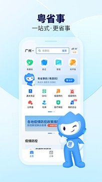 粤省事app图3