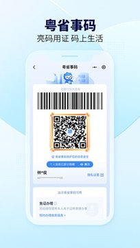 粤省事app图2