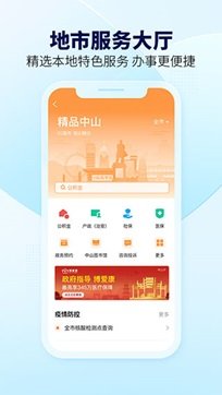 粤省事app图4