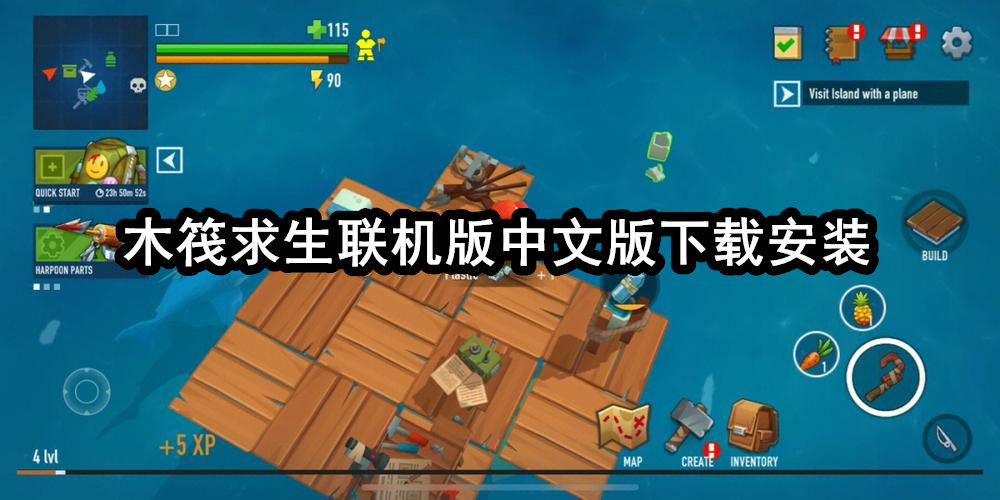 木筏求生联机版中文版下载安装
