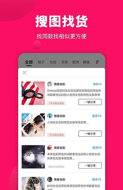 义乌货源网app图4