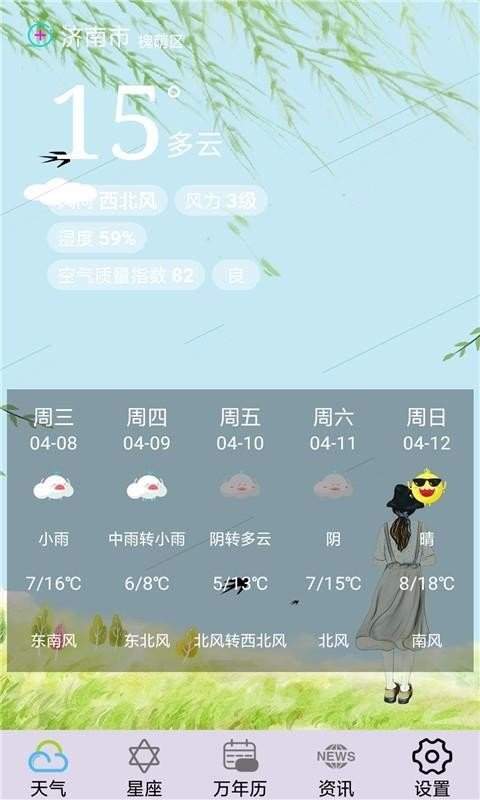 动感天气app图3