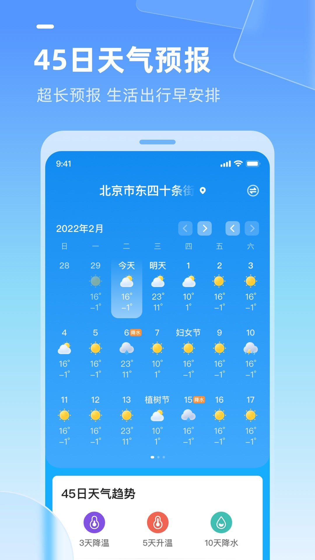 多多天气app图3