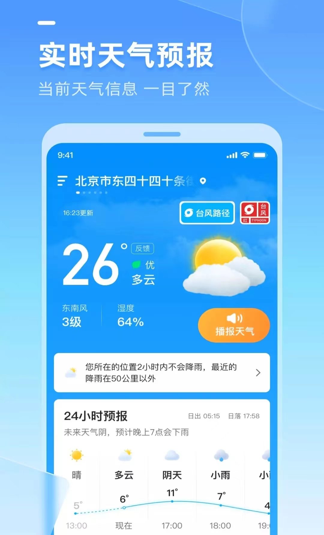 多多天气app图1