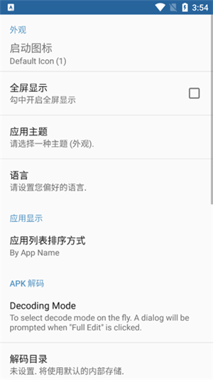 APK编辑器中文版图1