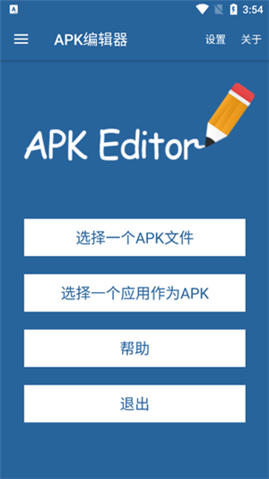 APK编辑器中文版图3