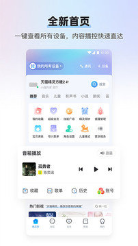 天猫精灵app官网版图4