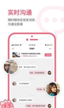 小猪民宿app最新版图5