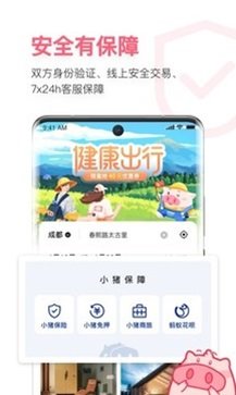 小猪民宿app最新版图3