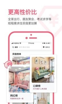 小猪民宿app最新版图4