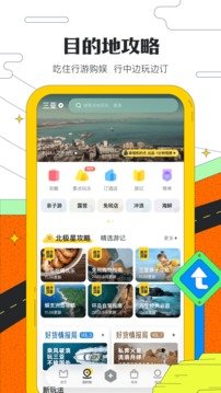 马蜂窝旅游app官网版图3
