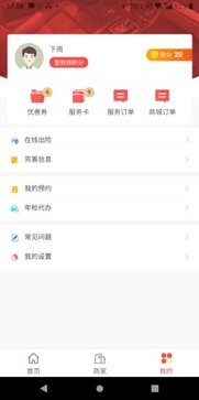 众诚广车e行车主服务平台app图1