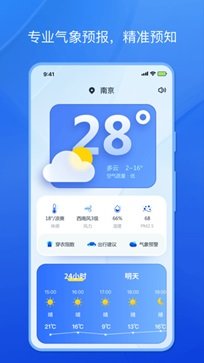 天气小秘书app图2