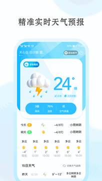 安心天气app图2