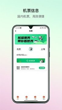 熊猫票务app图2