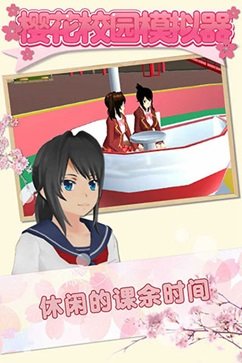 樱花校园模拟器103907中文版本图3